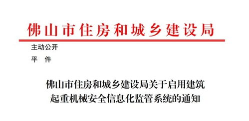 智慧工地 工程項(xiàng)目可這樣加10分 佛山最嚴(yán)起重機(jī)械監(jiān)管來了