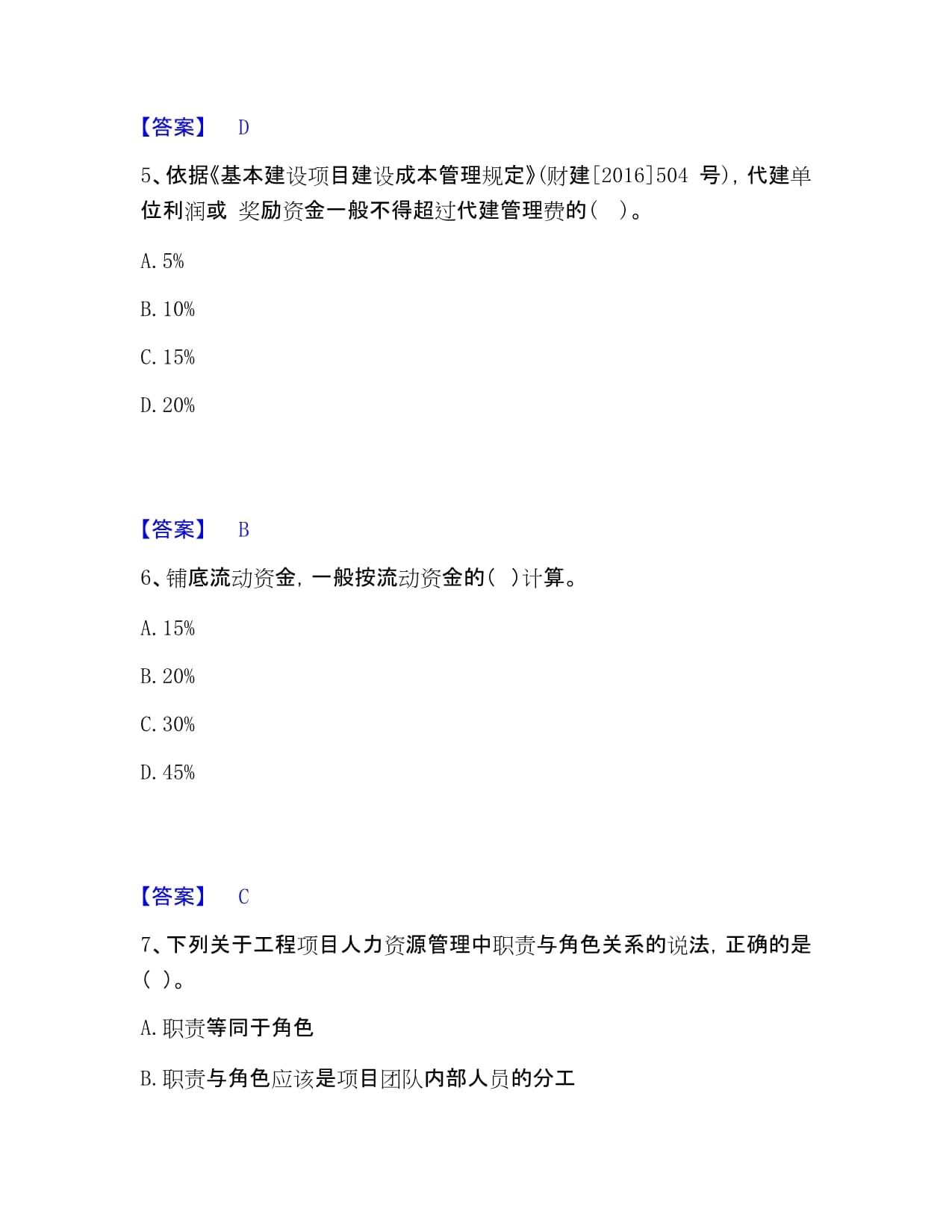 2023年咨詢工程師之工程項目組織與管理通關(guān)考試題庫帶答案解析