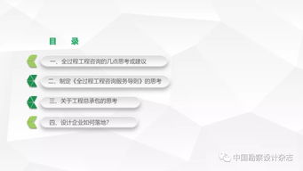 要做全過(guò)程工程咨詢(xún) 產(chǎn)品交付模式了解一下 原文ppt