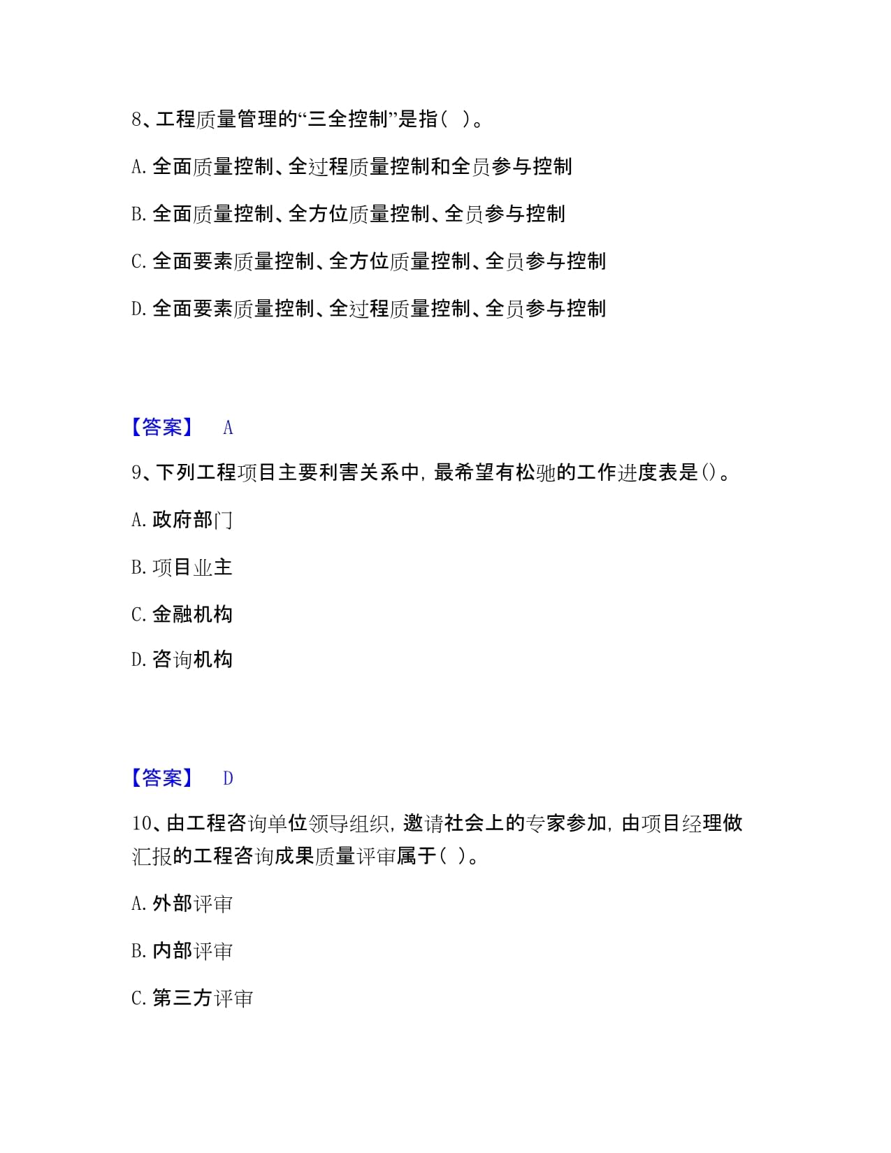 2023年咨詢工程師之工程項目組織與管理題庫練習(xí)試卷B卷附答案