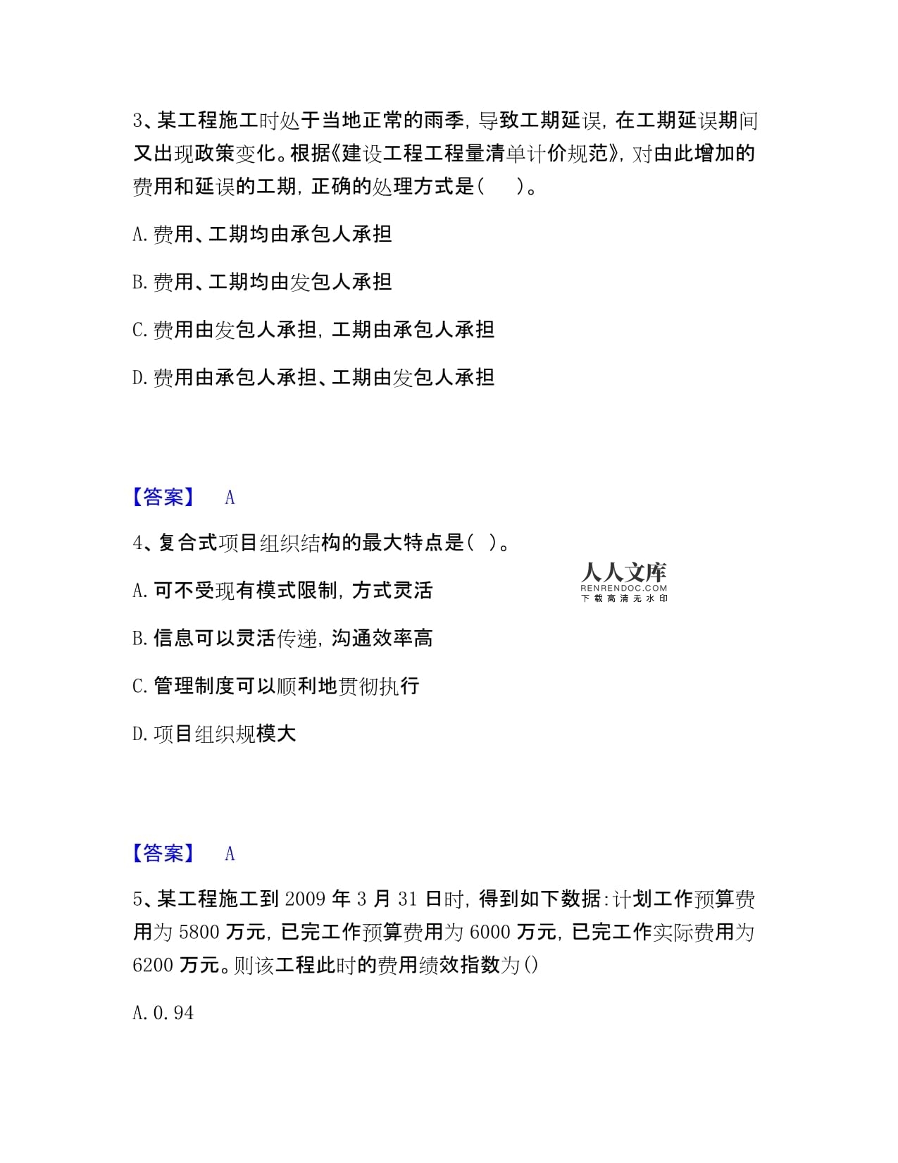 咨詢工程師之工程項目組織與管理復(fù)習(xí)高分資料打印版