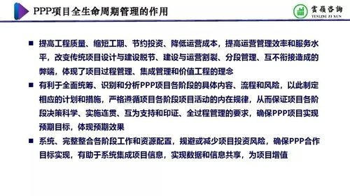 觀點(diǎn)分享 ppp項(xiàng)目全生命周期管理